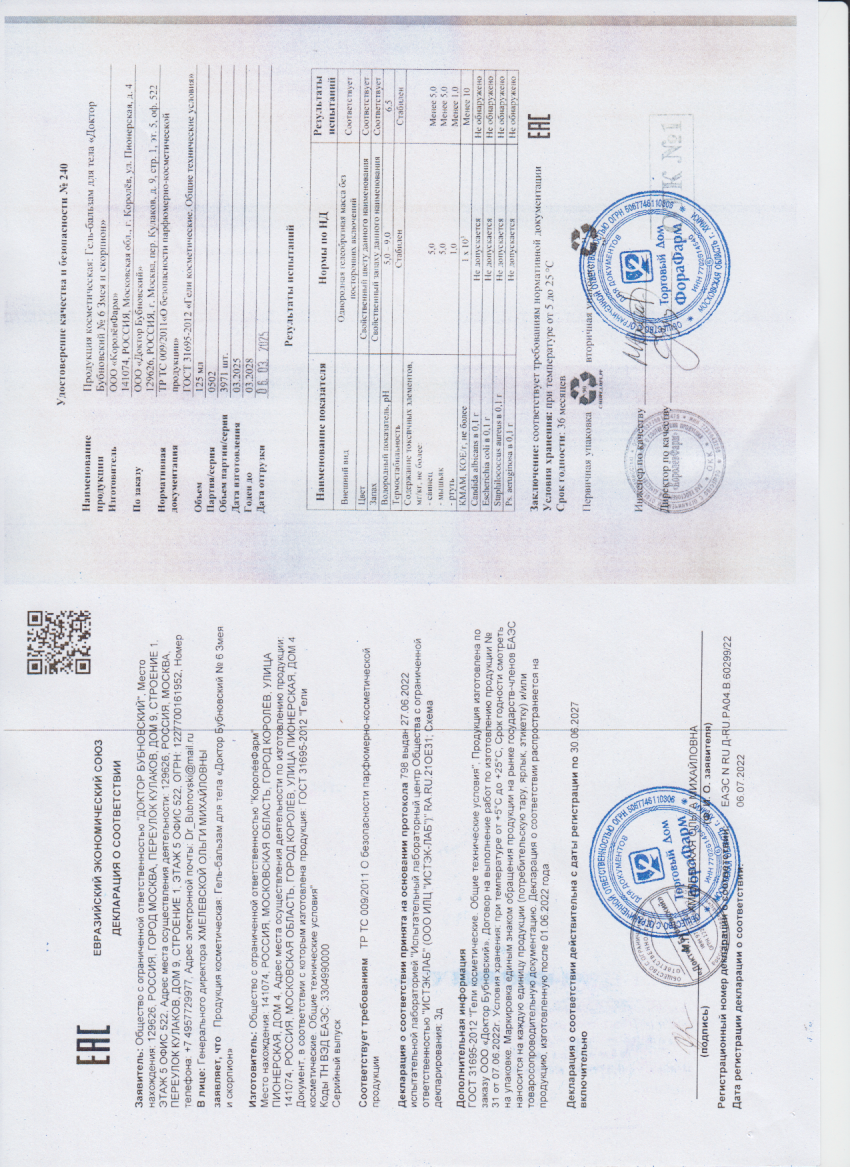 Паспорт №032025